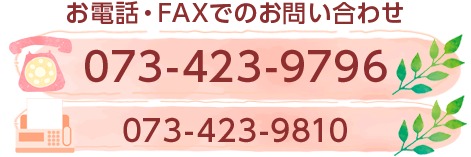 お電話でのご相談・お問合せはこちら